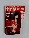 サイゾー　2004年10月号