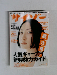 サイゾー 2004年5月号
