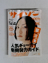 サイゾー 2004年5月号