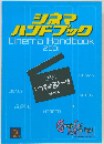 シネマ  ハンドブック　2001