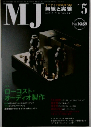 MJ　無線と実験　No.1059　2011年5月号