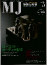 MJ　無線と実験　No.1059　2011年5月号