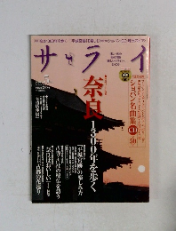 サライ　2010年5月号