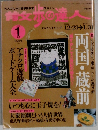 散歩の達人　2001年1月号