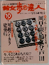 散歩の達人　2004年10月号