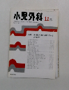 小児外科　1999年11月号　Vol.31 No.11
