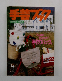 手作りバック　 こんなのほしかった！　手作りバック