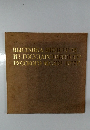 ВЫСТАВКА ПШЕДЕВРОВ ИЗ ГОСУДАРСТВЕННОГО РУССКОГО МУЗЕЯ. 19771