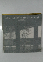 Makino Museum of Plantsand People