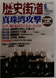 歴史街道　2001年9月号