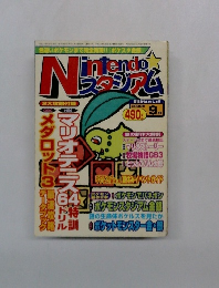 Ｎｉｎｔｅｎｄｏスタジアム2000年9月号
