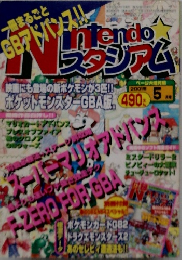 Nintendoスタジアム　2001年5月号