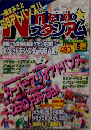 Nintendoスタジアム　2001年5月号