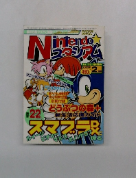 Ｎｉｎｔｅｎｄｏスタジアム 2002年2月号