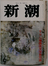 新潮　第八回 川端康成文学賞発表