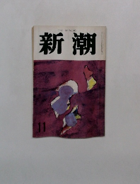 THE SHINCHO 新潮 11