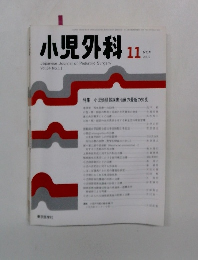 小児外科  2002年11月号　特集小児頭頸部疾患治療の最新の知見
