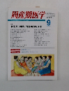 周産期医学　1995年9月号 Vol.25 No.9