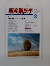 周産期医学 1997年3月号　周産期のウイルス感染