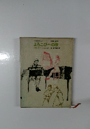 よろこびへの歌