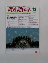 周産期医学　Vol. 35 No. 12　2005年12月号
