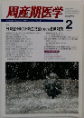 周産期医学　1997年2月号 Vol. 27 No. 2