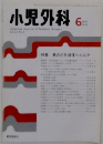 小児外科　Vol.31 No.6　1999年6月号