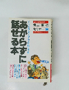 坂上 肇のセミナー 9　あがらずに話せる本