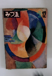 みづゑ　1978年12月号