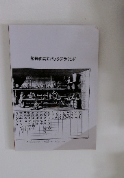 技術社会のバックグラウンド