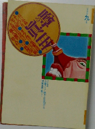 噂の真相　９月号