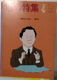 時の特集　1991年4月号