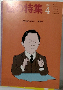 時の特集　1991年4月号