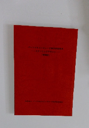 パーソナルコンピュータ操作学習教本　スクーリングテキスト