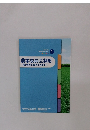 農業委員会制度　-農地利用の最適化の推進一