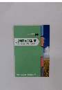 農地関連法制度ー基盤法、中間管理法、農振法、土地改良法等ー