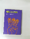 解説ことわざ事典　故事ことわざ研究会編