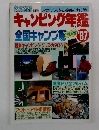 キャンピング年鑑　全国キャンプ場　昭和2年5月号
