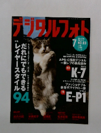 デジタルフォト　2009年7月号