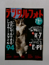 デジタルフォト　2009年7月号
