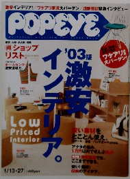 POPEYE　1月13・27日号