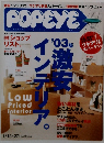 POPEYE　1月13・27日号