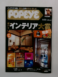 ポパイ/POPEYE 2002年9月23日号