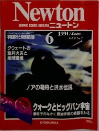 Newton  GRAPHIC SCIENCE MAGAZINE ニュートン　1991年6月号  Vol.11 No.7