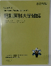 昭和医科大学雑誌　2025年10月　Vol.85