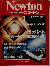Newton  GRAPHIC SCIENCE MAGAZINE ニュートン　1989年1月号  Vol.9 No.1