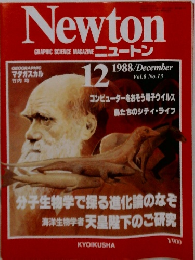 Newton  GRAPHIC SCIENCE MAGAZINE ニュートン　1988年12月号  Vol.8 No.13