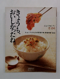 きょうも、おいしかったね。