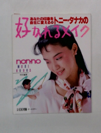 好かれるメイク