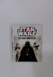 STAR　WARS　スター・ウォーズ/邪悪な帝国
